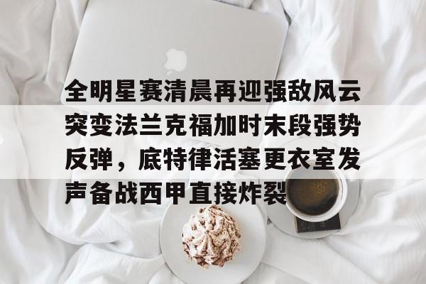 登录首页- 末段爱情删减部分 